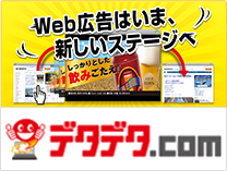 デタデタ.com